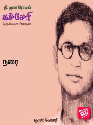 cover image of Narai